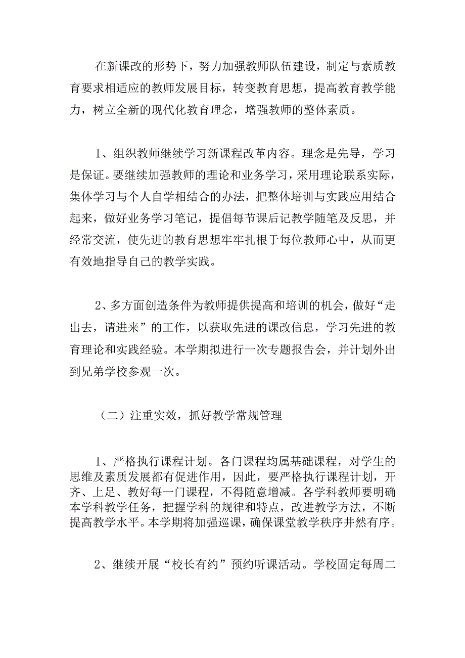 关于小学教导处教学工作计划范文.docx_第3页