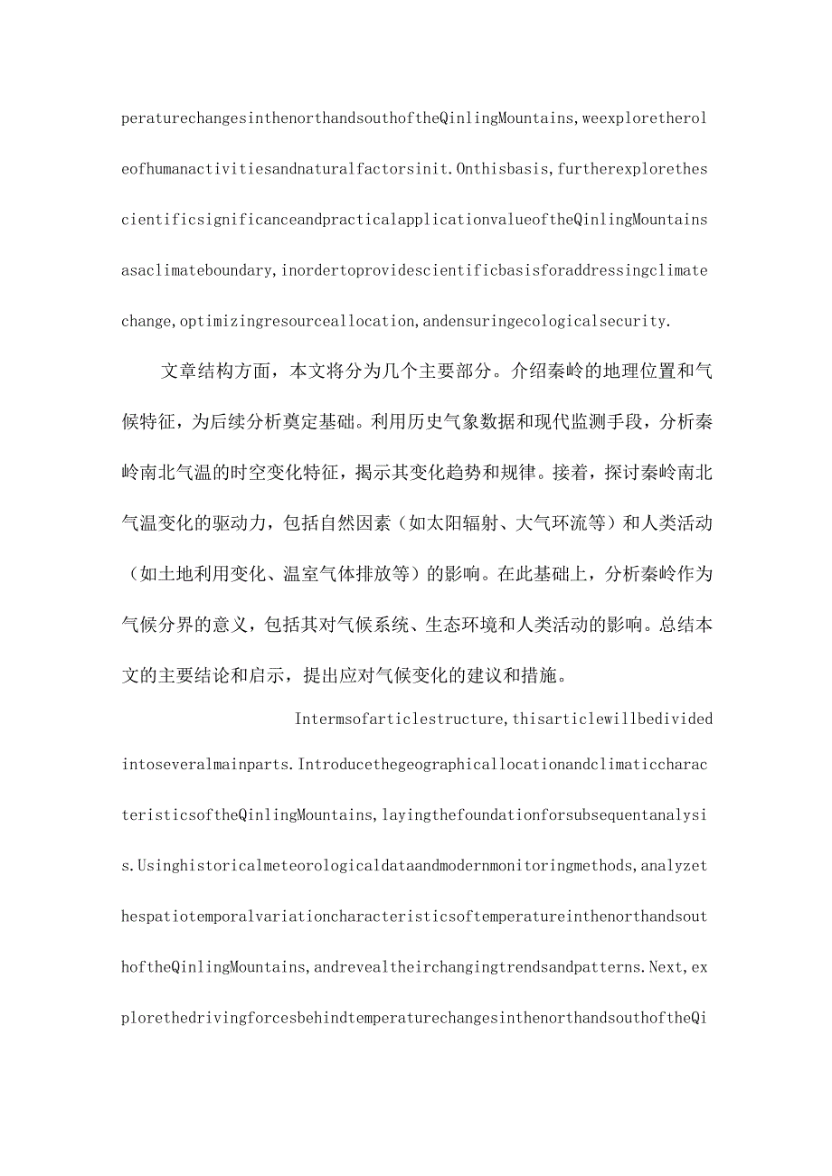 秦岭南北气温时空变化及其气候分界意义.docx_第2页