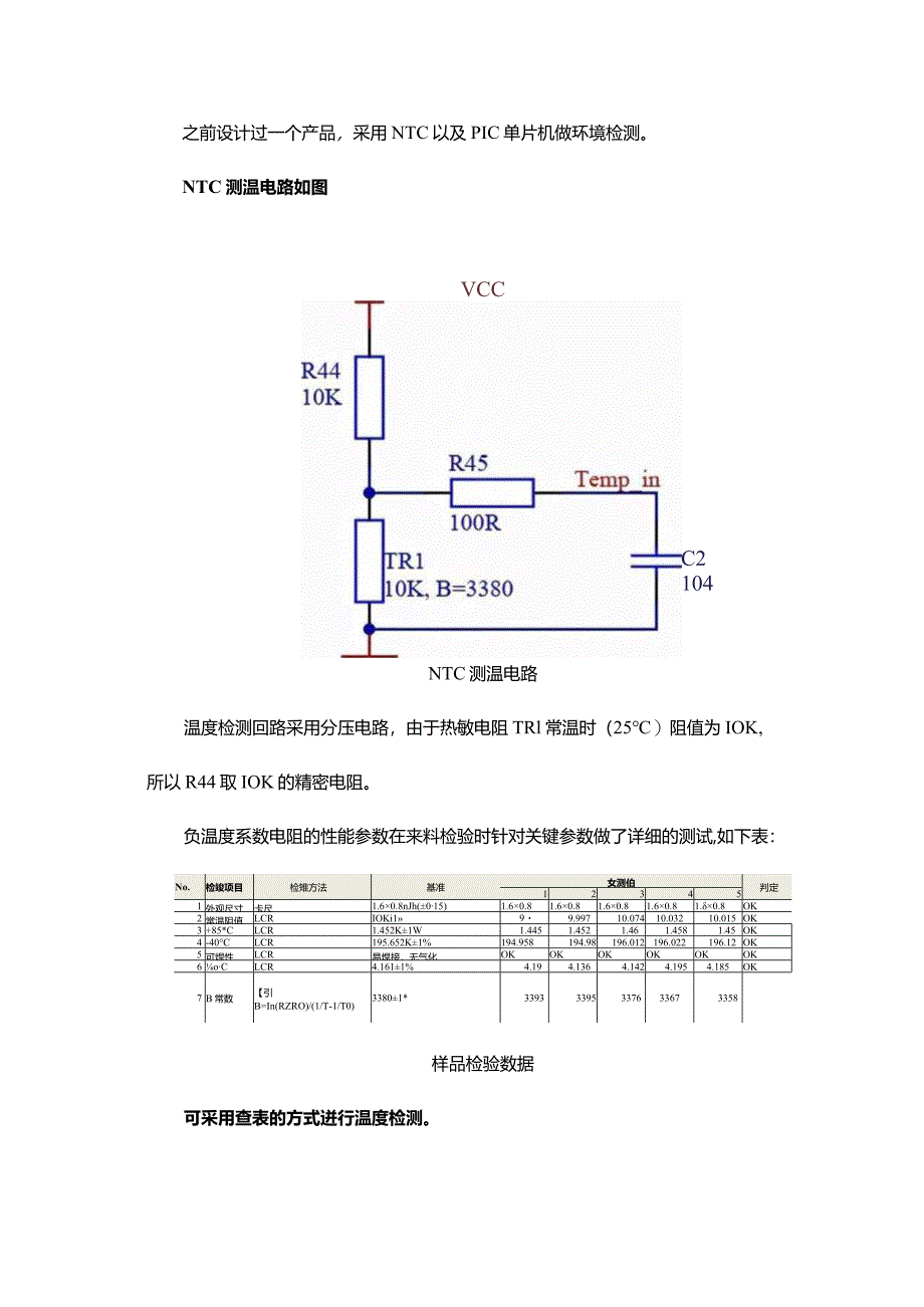 NTC测温电路的精度和分辨率的深入分析.docx_第1页