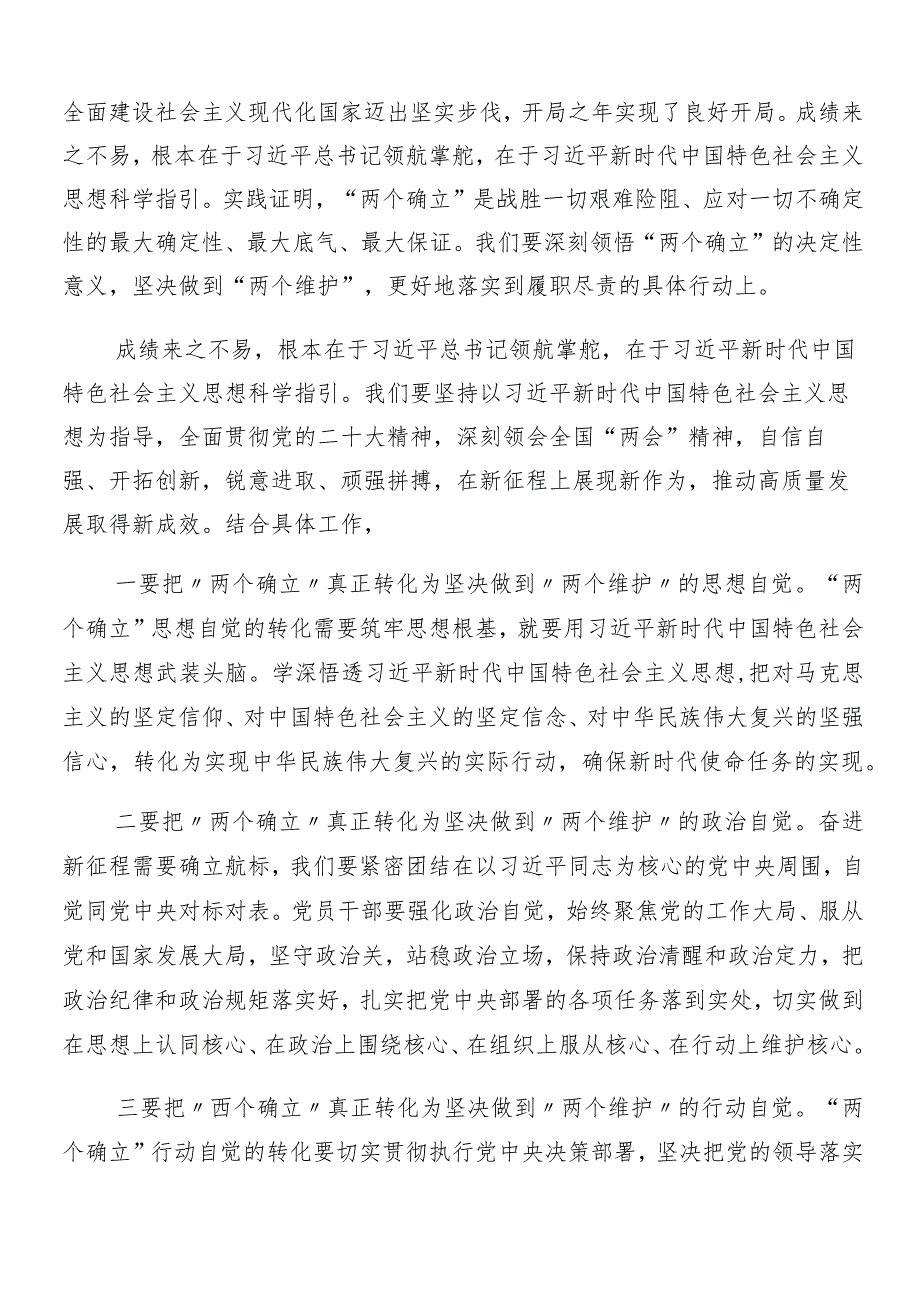 “两会”精神的讲话稿、学习心得汇编共十篇.docx_第2页