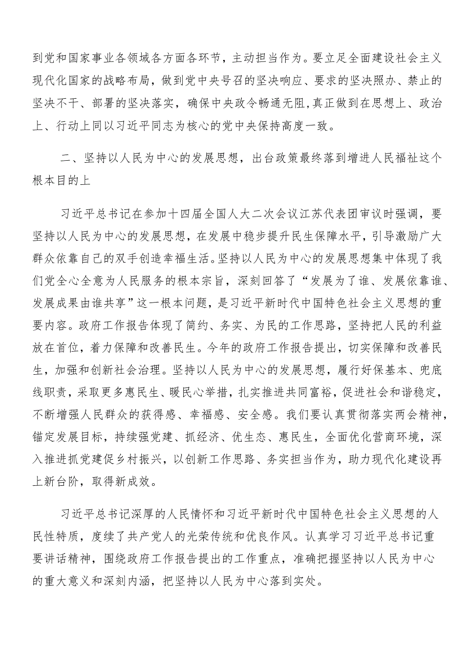 “两会”精神的讲话稿、学习心得汇编共十篇.docx_第3页