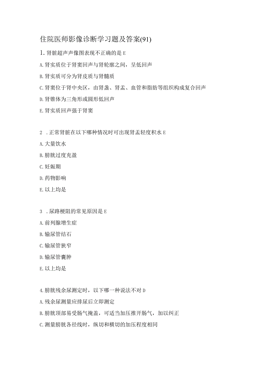 住院医师影像诊断学习题及答案（91）.docx_第1页