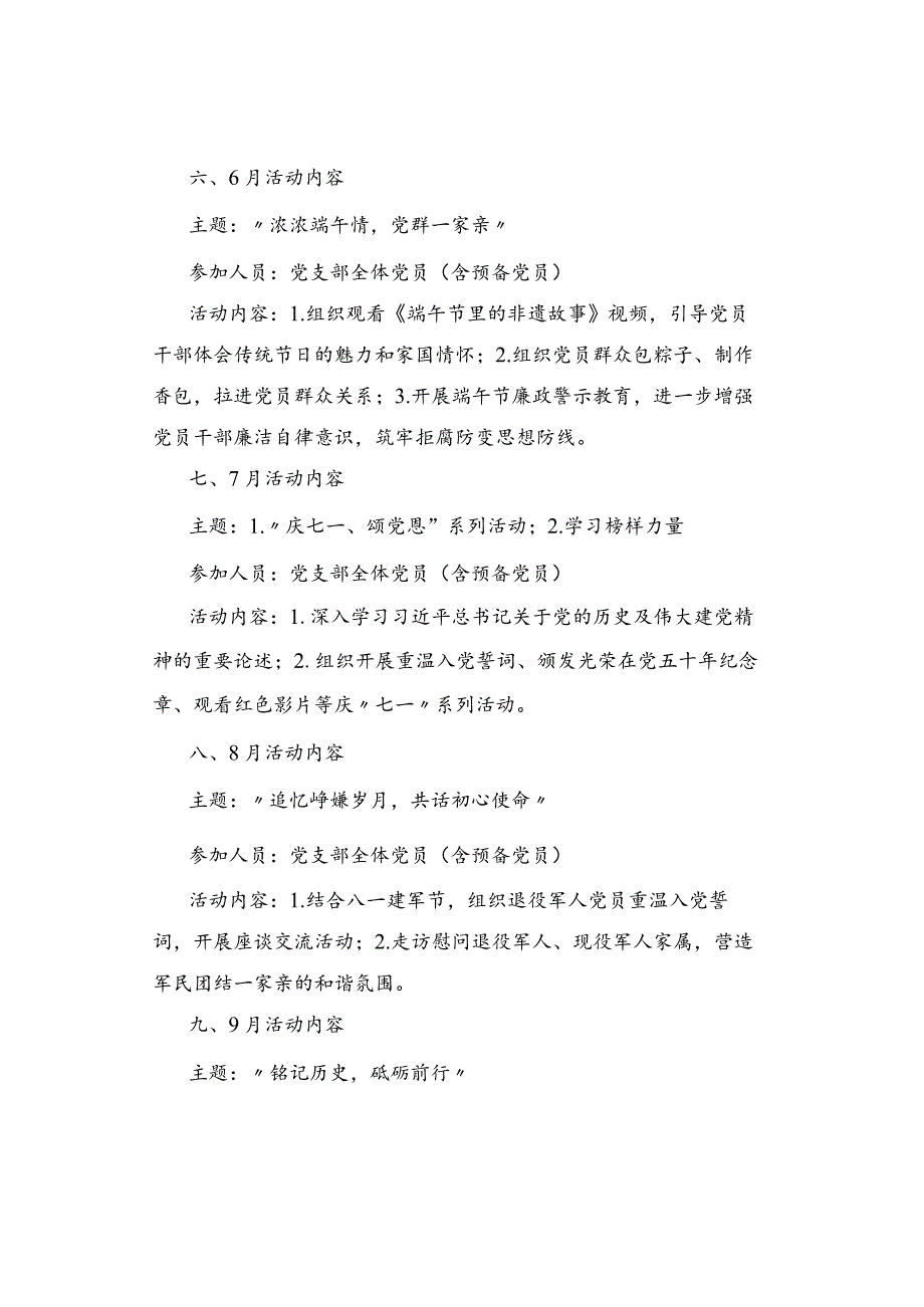 【主题党日】2024年“主题党日”活动计划.docx_第3页