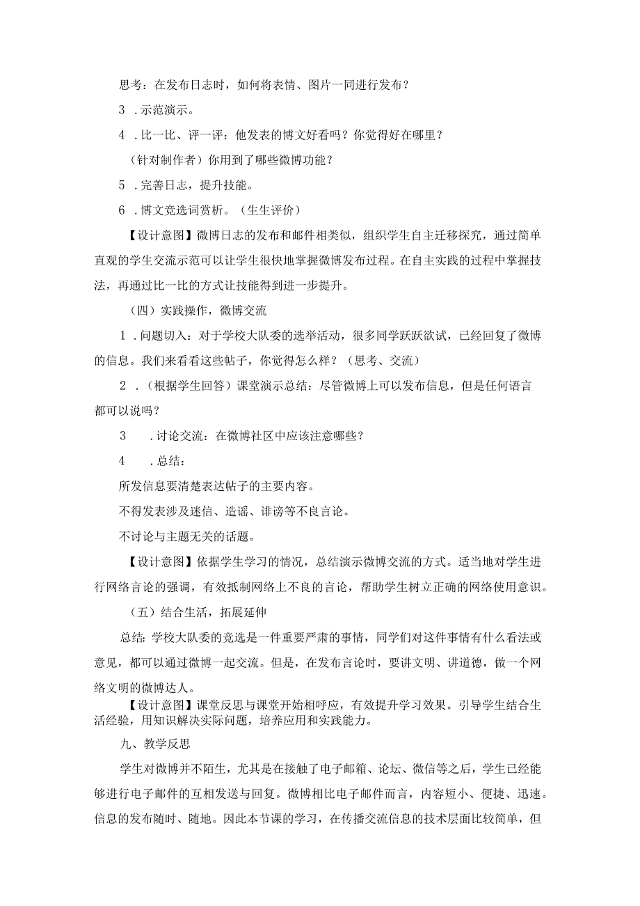 苏科版四年级小学信息技术《开通微博空间》教学设计.docx_第3页