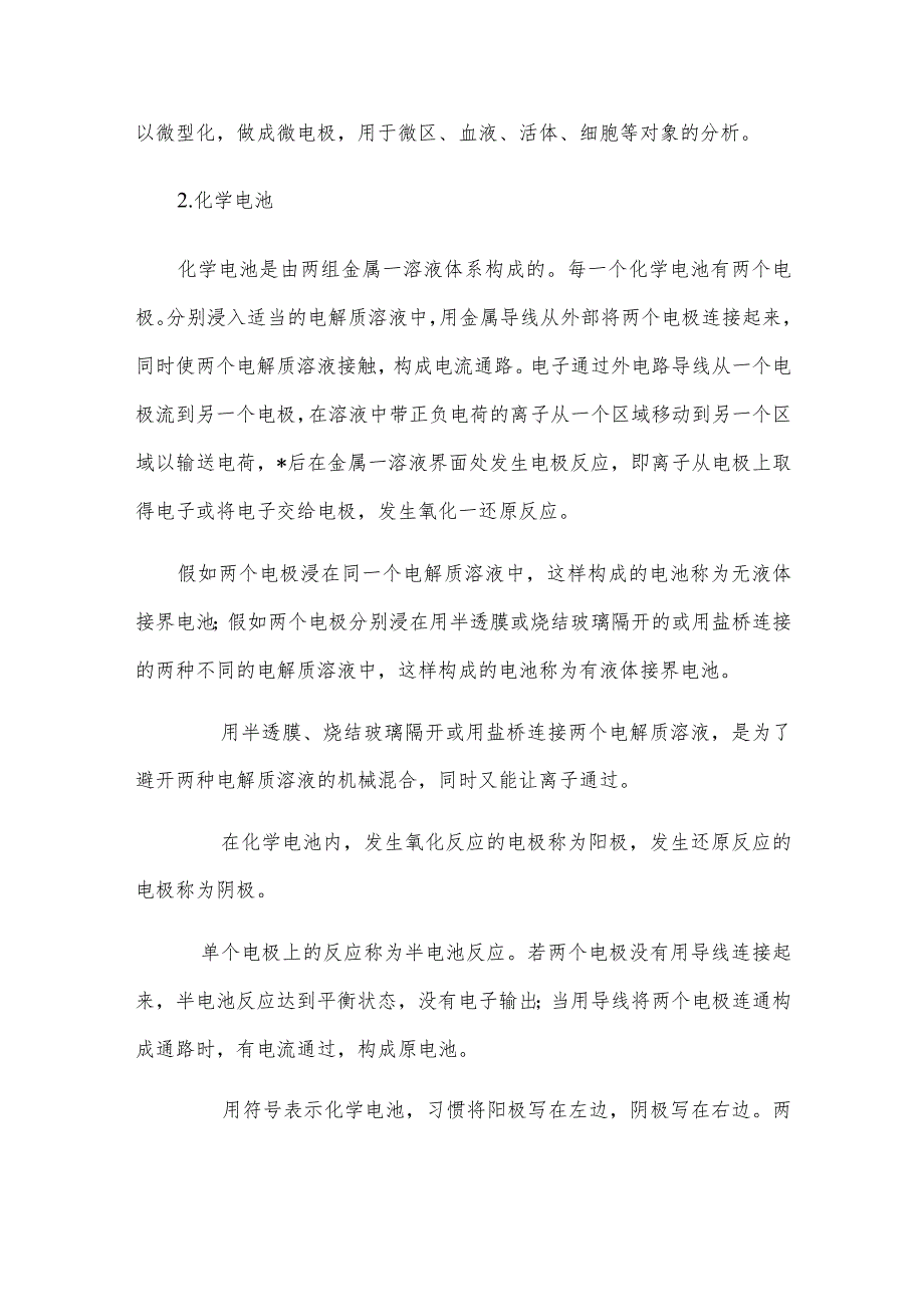 电位分析法的定义、分类和特点.docx_第2页