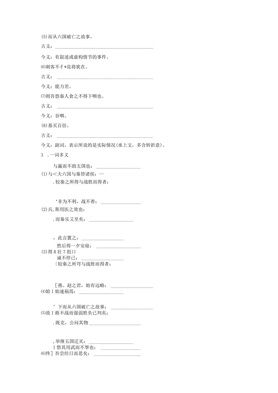 2018版浙江省学业水平六国论.docx_第2页