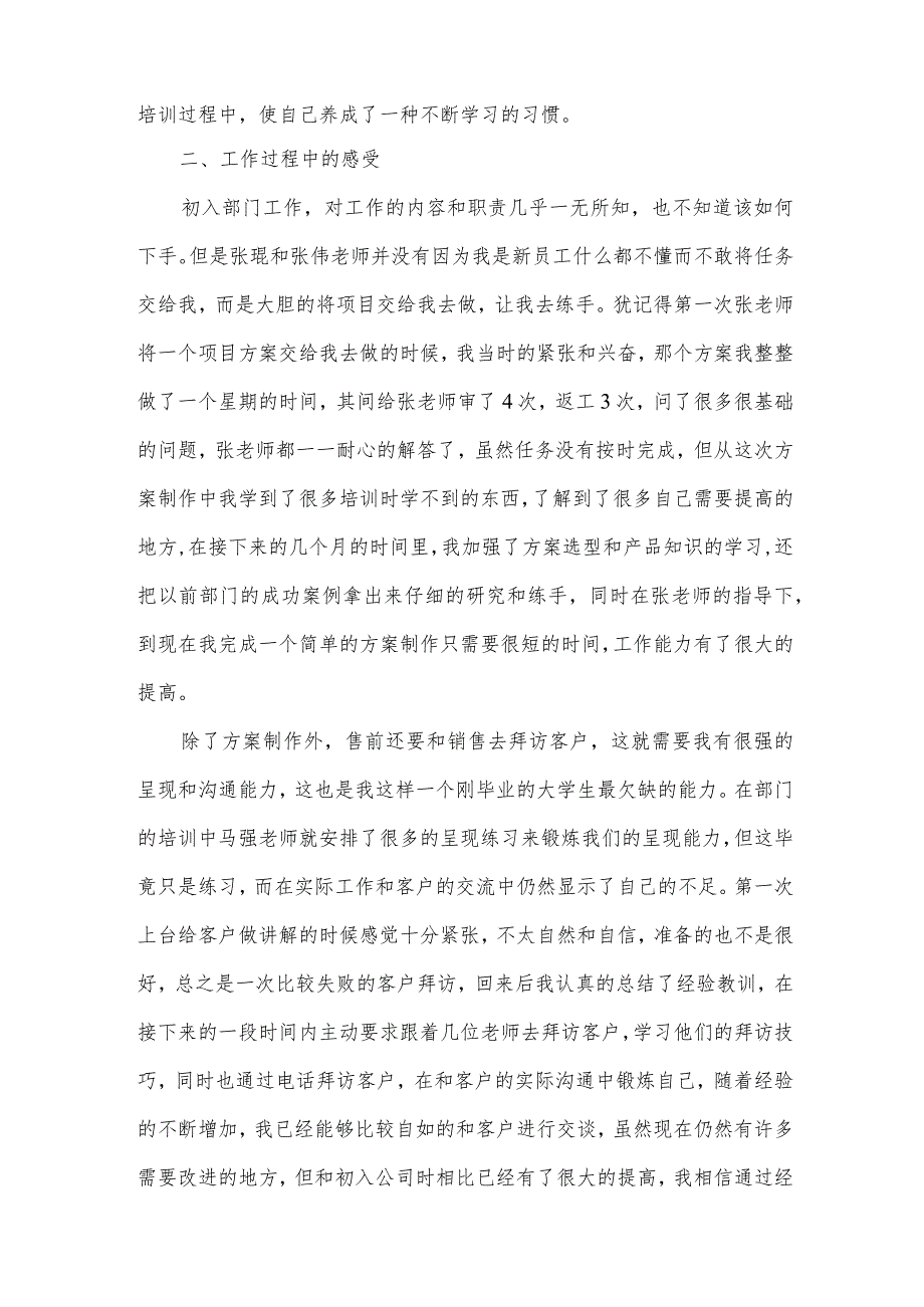 售前工作总结汇总.docx_第2页