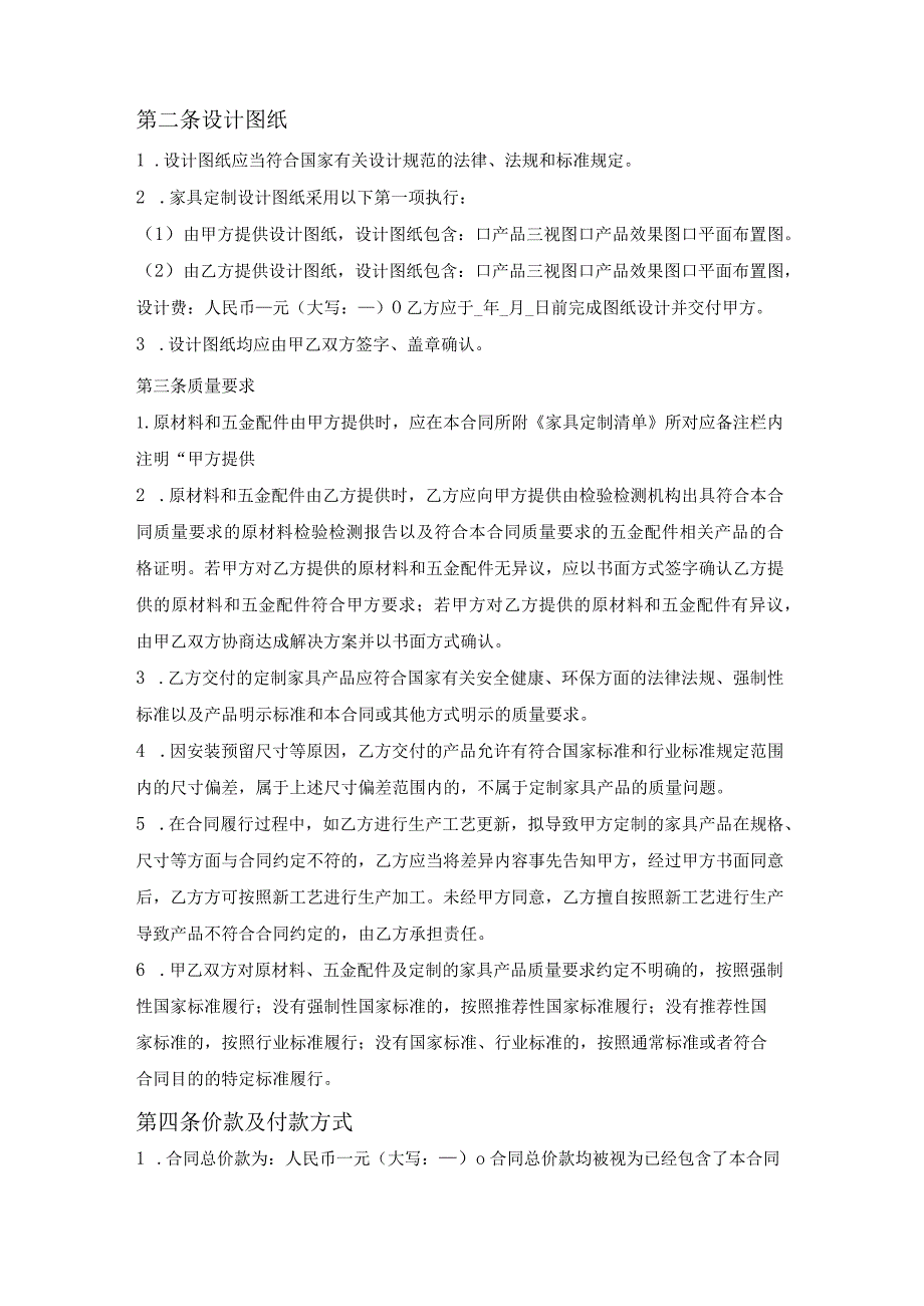 山西省家具定制合同（山西省2023版）.docx_第3页