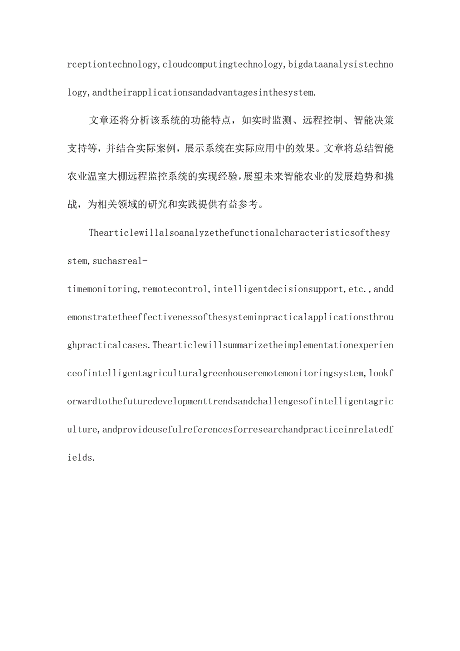 基于设备云平台的智能农业温室大棚远程监控系统的实现.docx_第3页