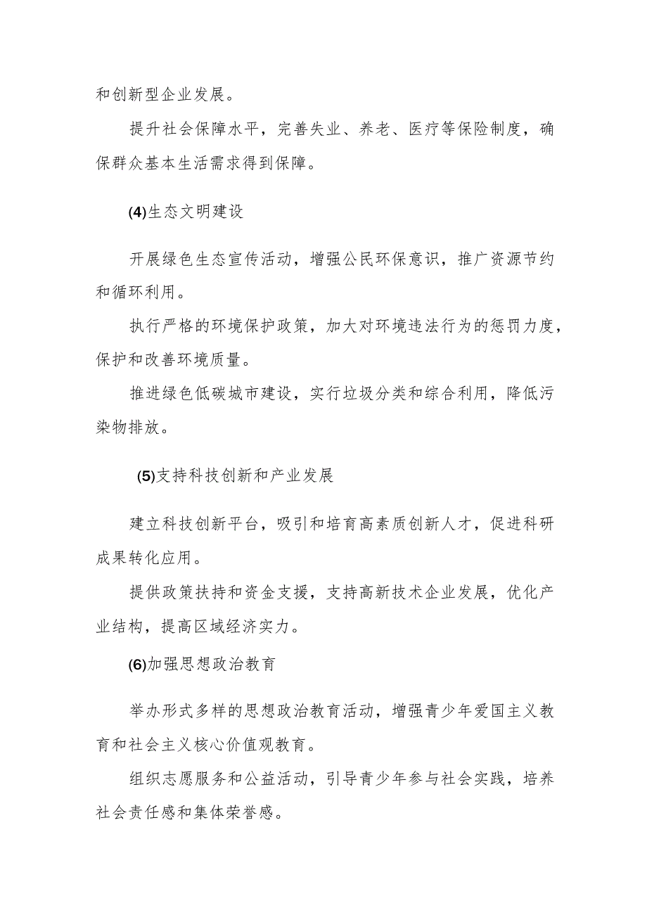 2024年党员干部工作计划、策划范文（通用类）三篇.docx_第3页