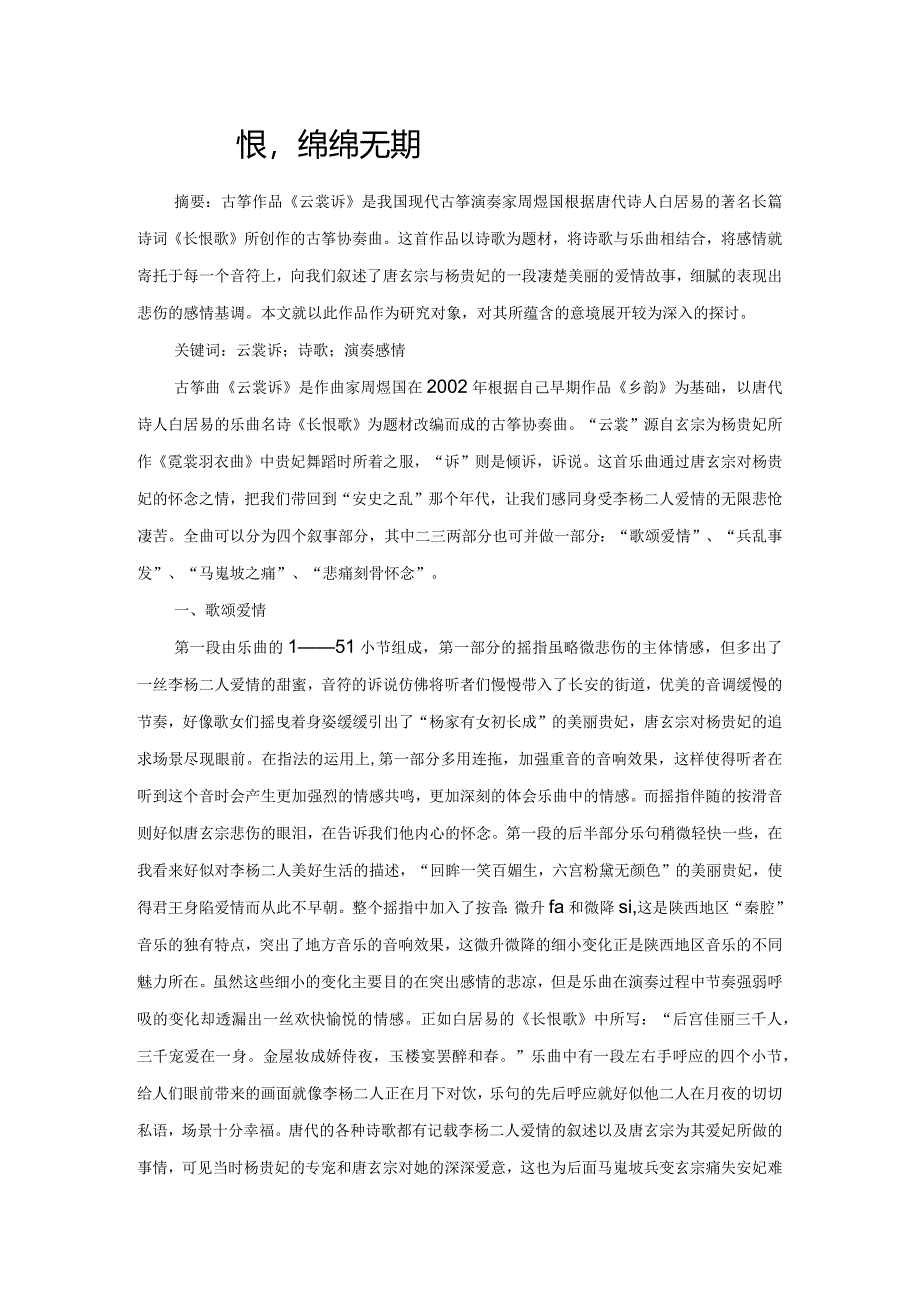 云裳诉恨绵绵无期.docx_第1页