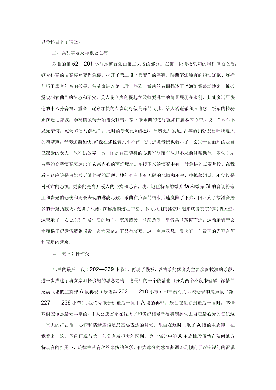 云裳诉恨绵绵无期.docx_第2页