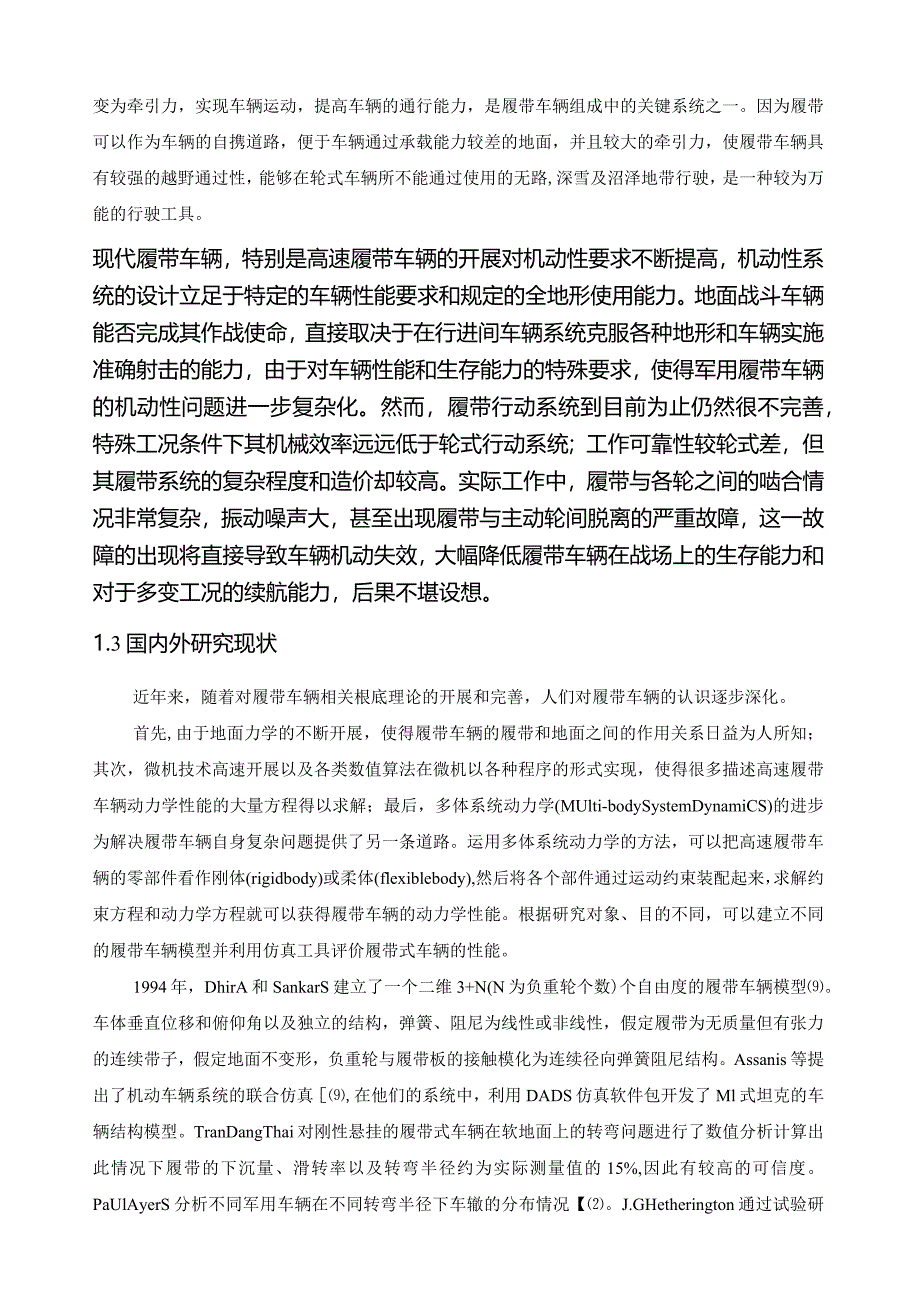 潘侍卫-高速履带行走动力学分析.docx_第2页