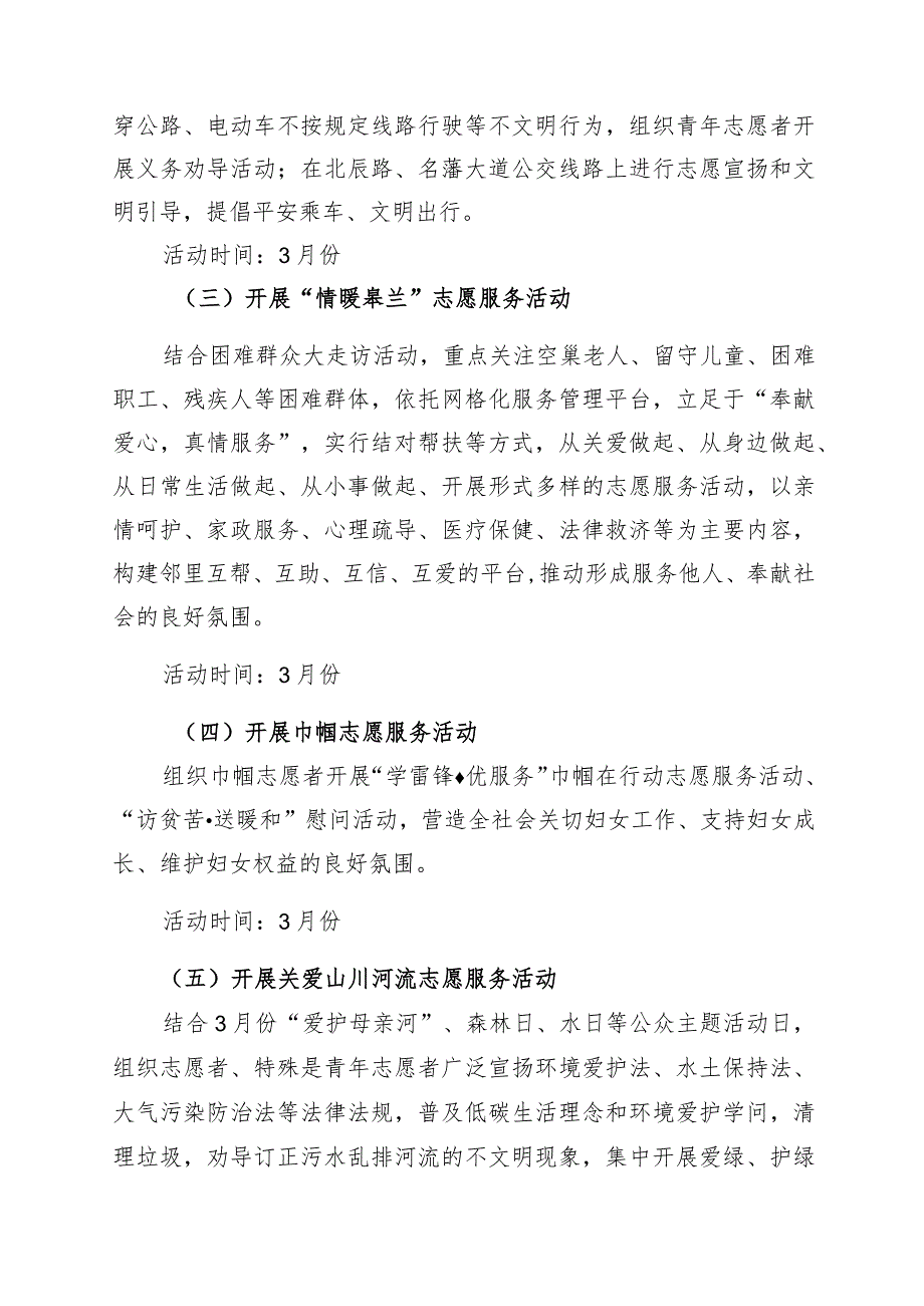 2024年“学雷锋志愿服务月”活动方案.docx_第2页