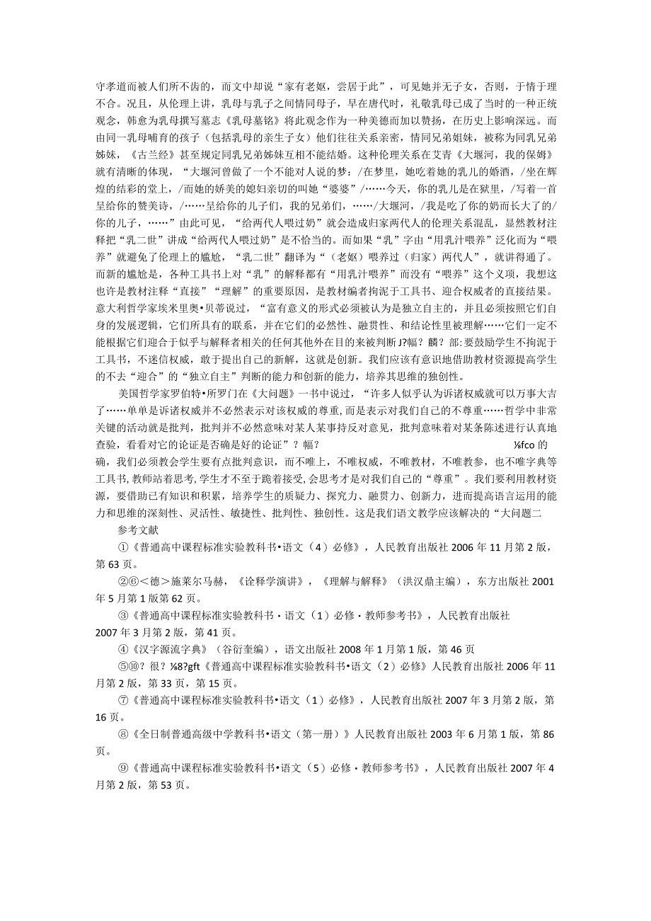 质疑文言释义_发展思维能力.docx_第3页