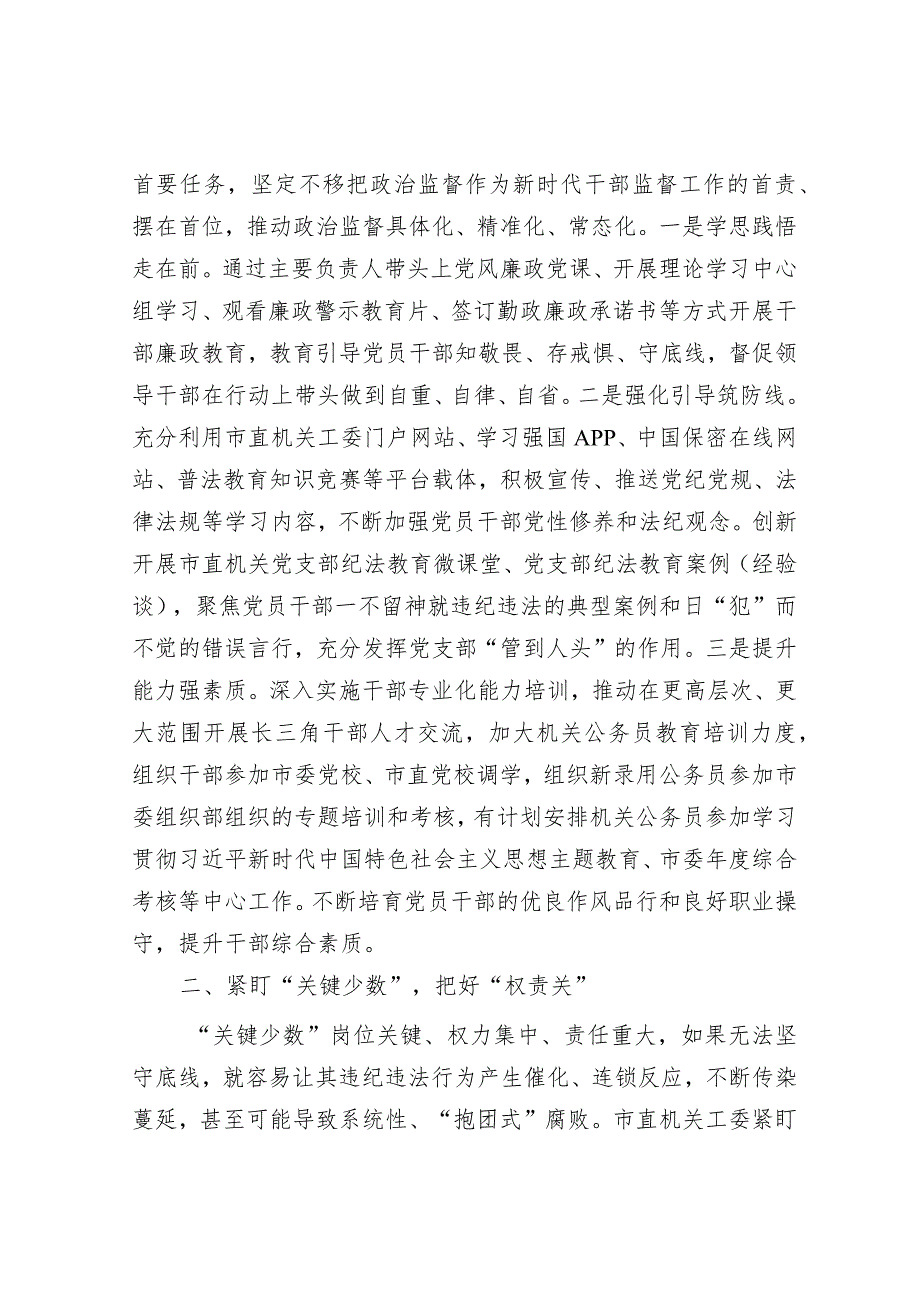 市直机关工委关于干部监督管理工作情况汇报&全国两会精神宣讲稿：踏春启程向“新”而行贯彻落实两会精神向着高质量发展铿锵迈进.docx_第2页