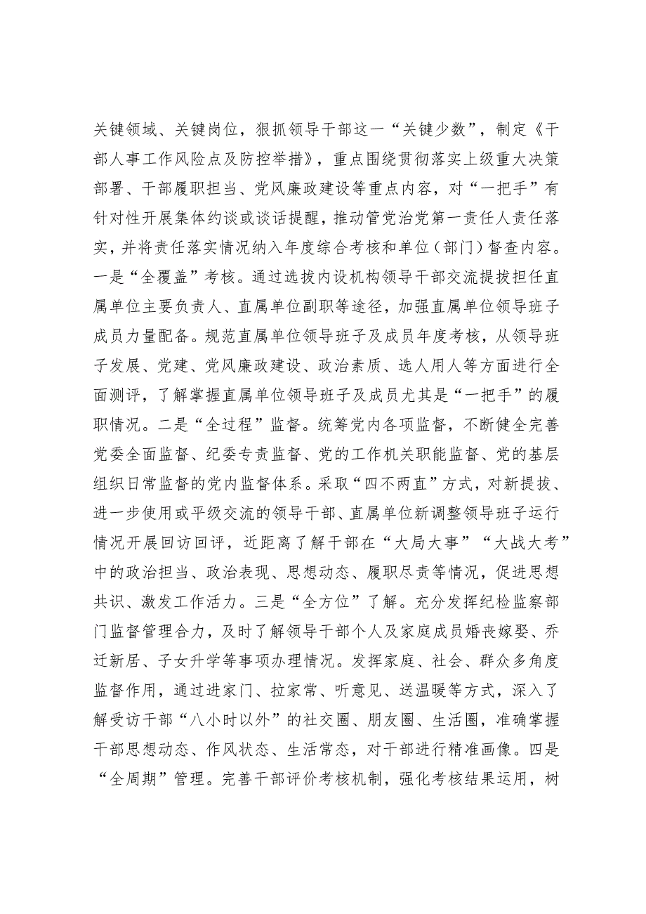 市直机关工委关于干部监督管理工作情况汇报&全国两会精神宣讲稿：踏春启程向“新”而行贯彻落实两会精神向着高质量发展铿锵迈进.docx_第3页