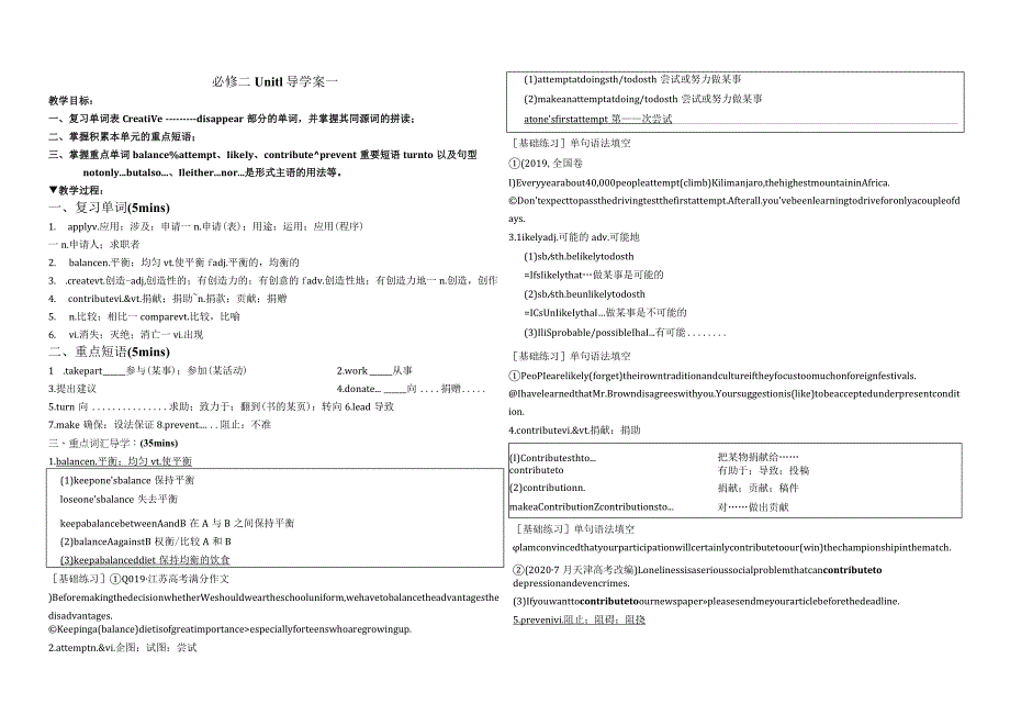 人教版（2019）必修第二册Unit1CulturalHeritage单词学案.docx_第1页