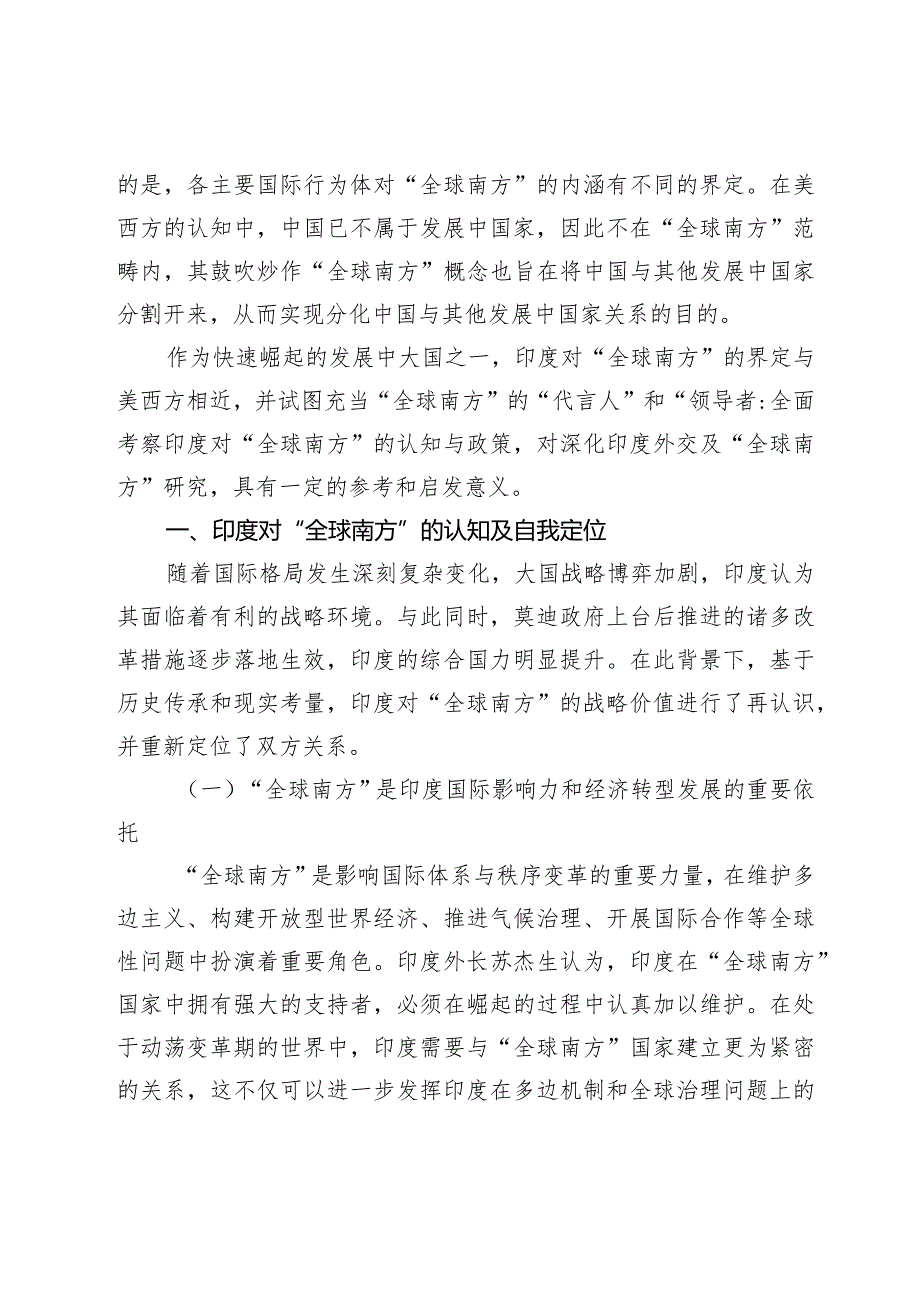 印度强化与“全球南方”关系：战略雄心与制约.docx_第2页