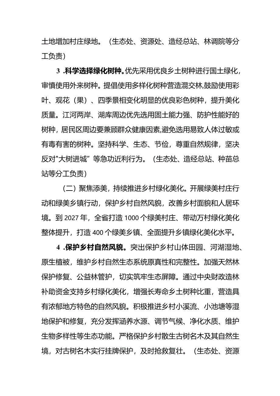 全省林业系统开展绿美江淮行动实施方案.docx_第3页