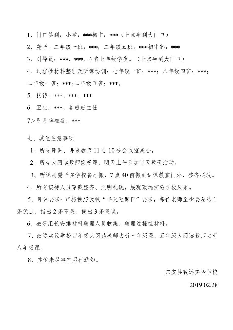 致远实验学校大阅读“半天无课日”暨昆山镇大阅读研讨课活动实施方案.docx_第2页