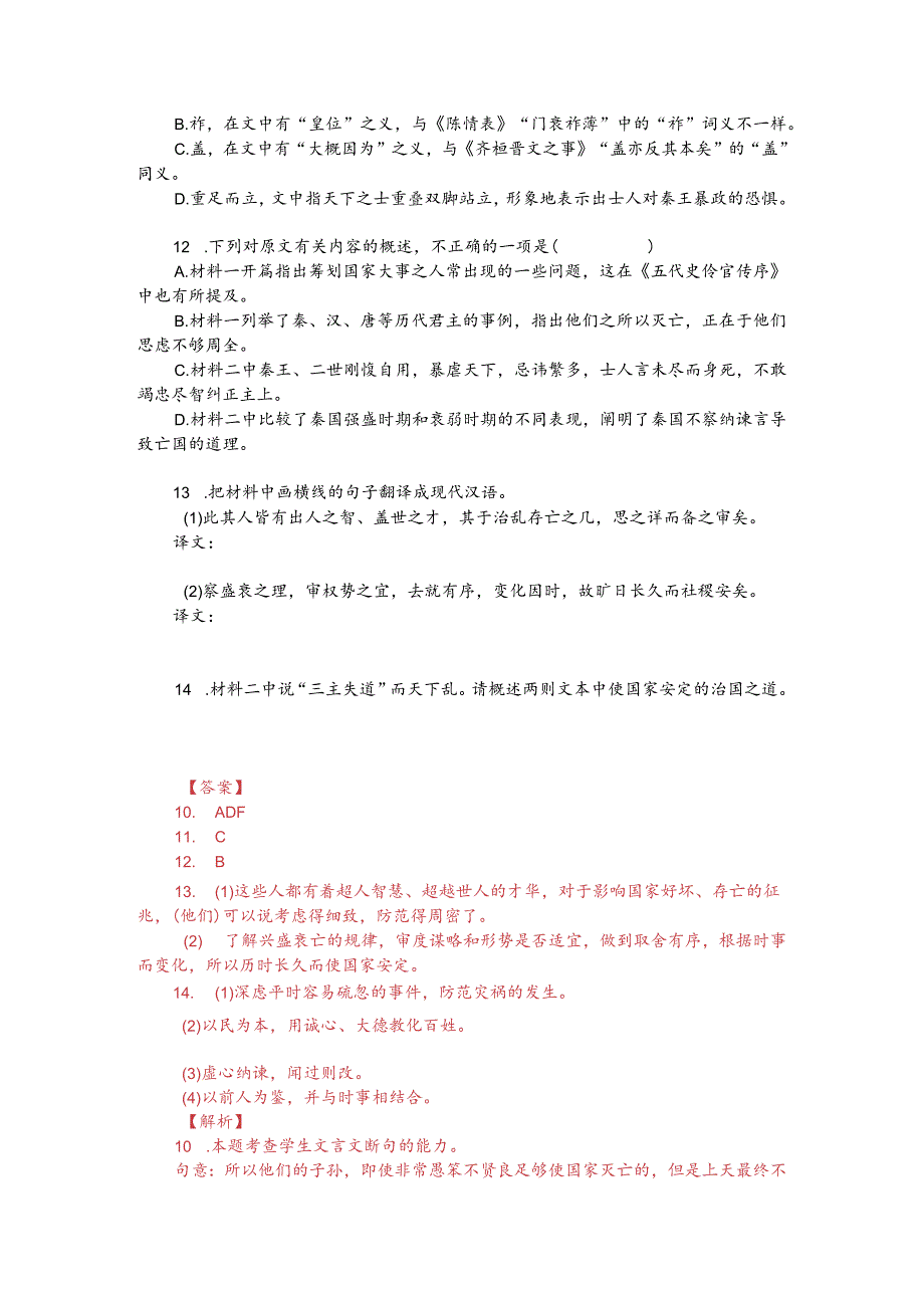 方孝孺《深虑论》阅读训练（附答案解析与译文）.docx_第2页