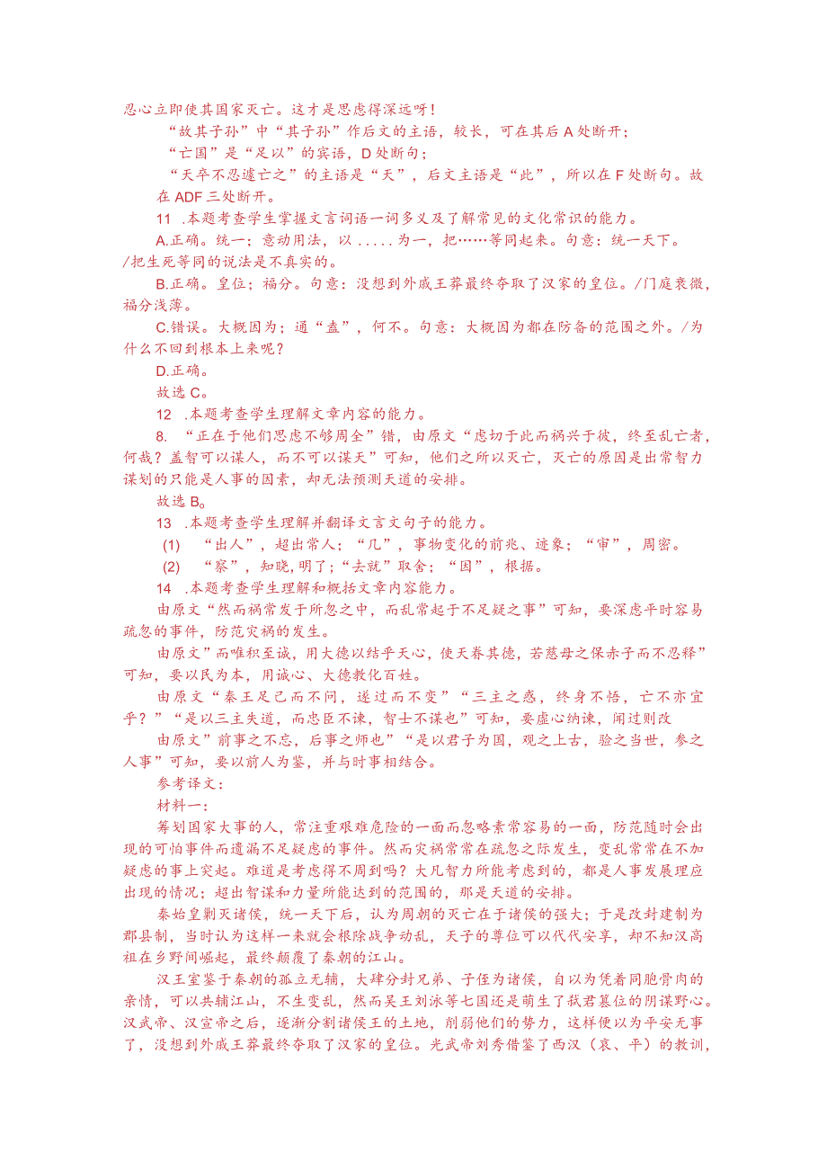 方孝孺《深虑论》阅读训练（附答案解析与译文）.docx_第3页