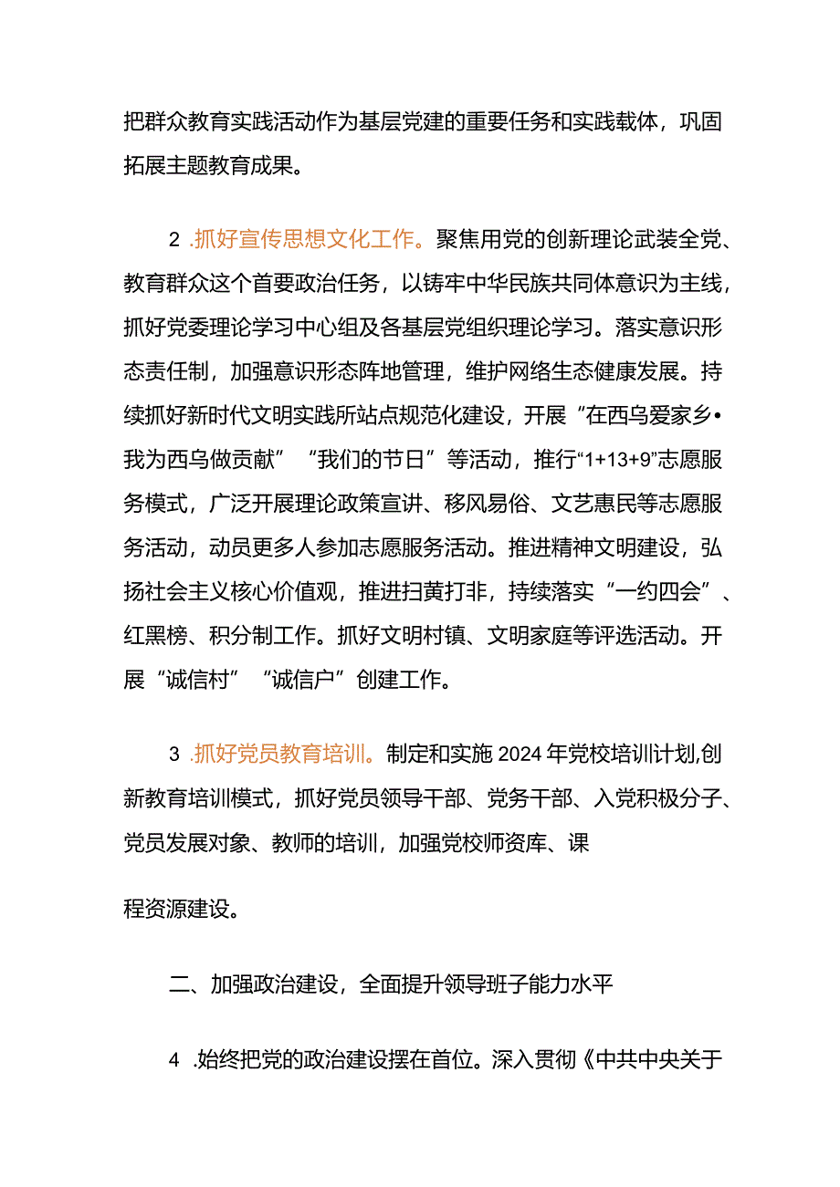 2024党支部党建工作计划.docx_第3页