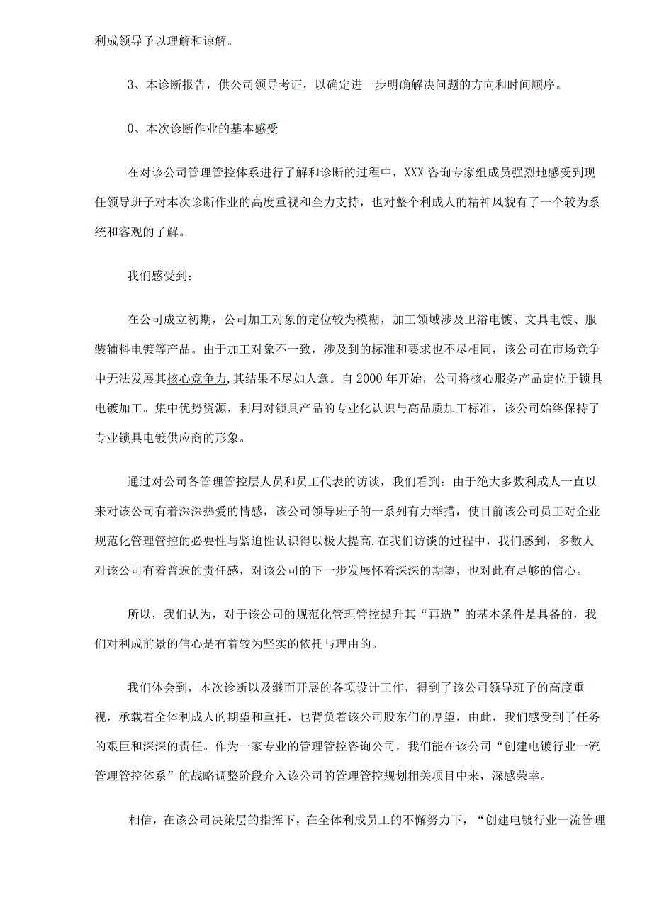 X民企业内部管理体系诊断报告.docx_第2页