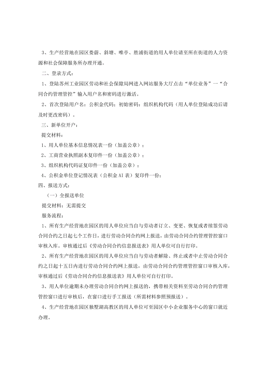 2024年7月起园区劳动合同合约报送流程(正式稿).docx_第2页