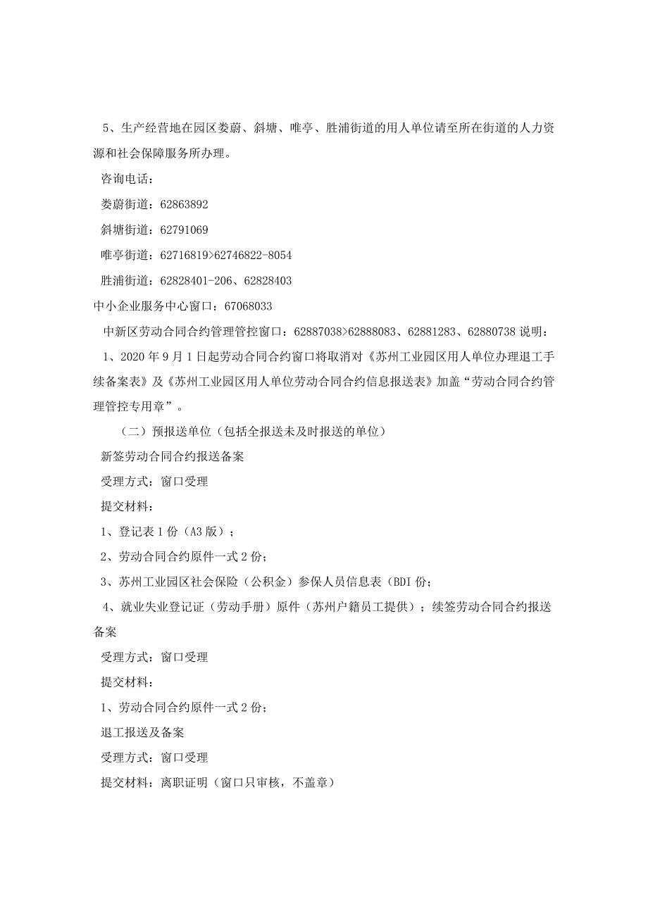 2024年7月起园区劳动合同合约报送流程(正式稿).docx_第3页