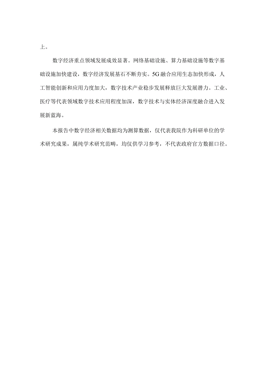 全球数字经济白皮书（2023年）.docx_第3页