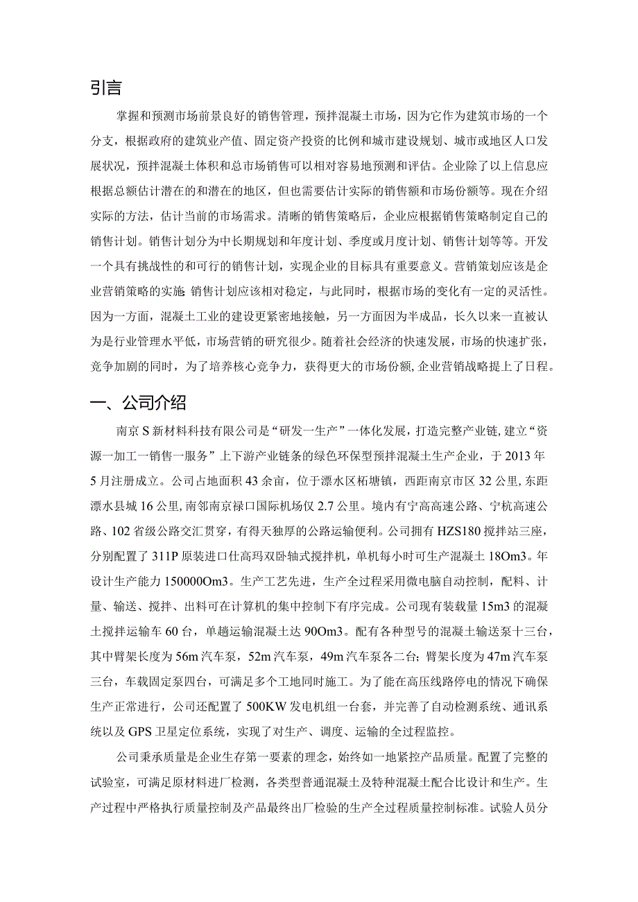 【《S新型材料科技公司市场营销活动问题与优化建议》8300字（论文）】.docx_第3页