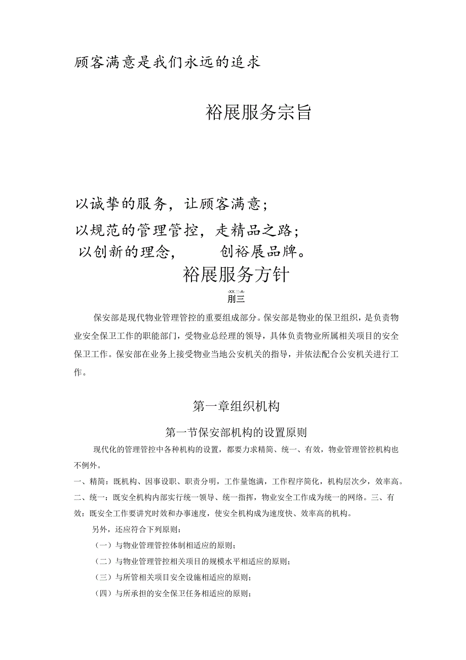 XX项目保安部量化管理手册范文.docx_第2页