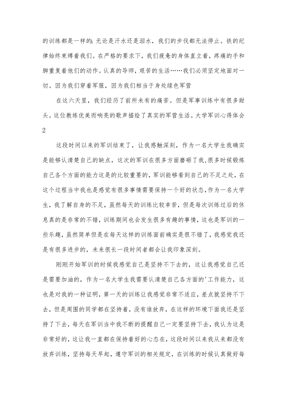 大学军训心得体会实用【15篇】.docx_第3页