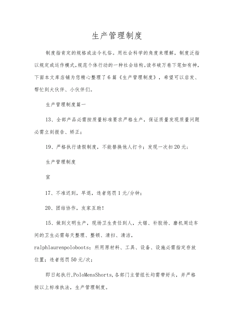 生产管理制度.docx_第1页