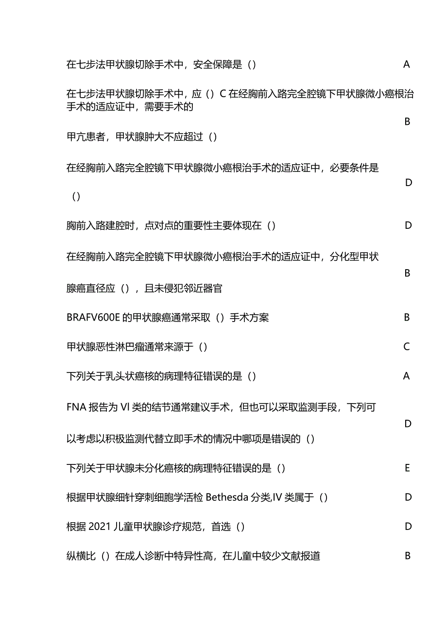 腔镜甲状腺手术入路的研究进展继续教育答案.docx_第3页