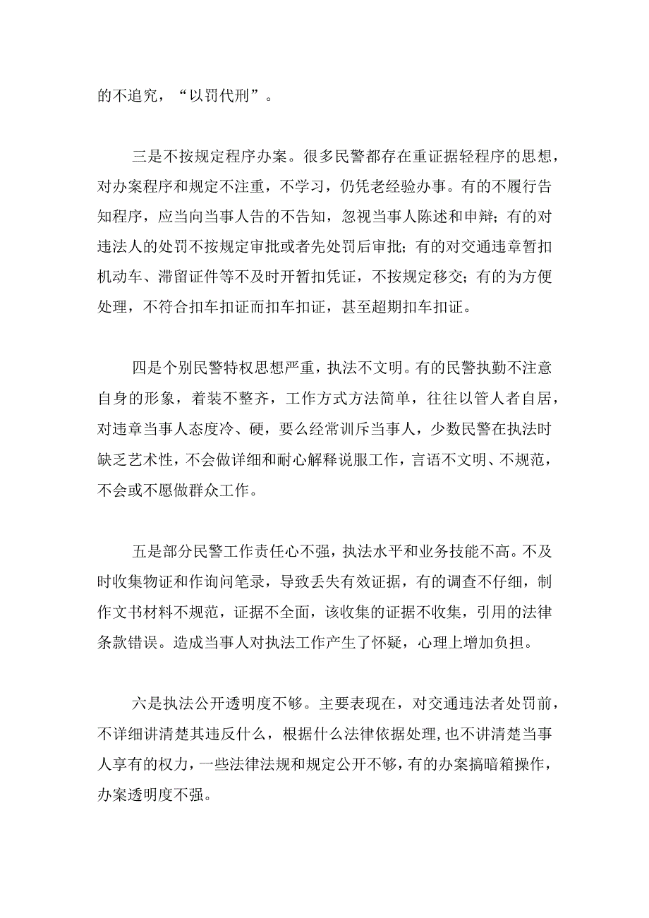 公正文明执法心得体会最新范文材料三篇.docx_第2页