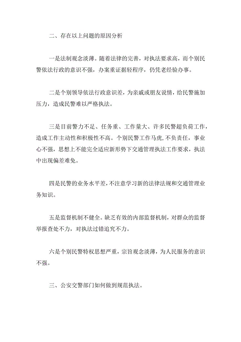 公正文明执法心得体会最新范文材料三篇.docx_第3页