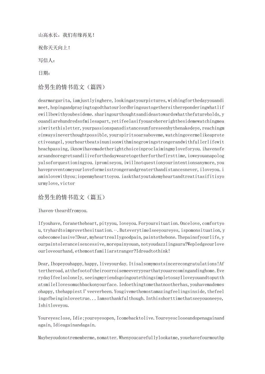 新给男生的情书范文(精选八篇).docx_第3页