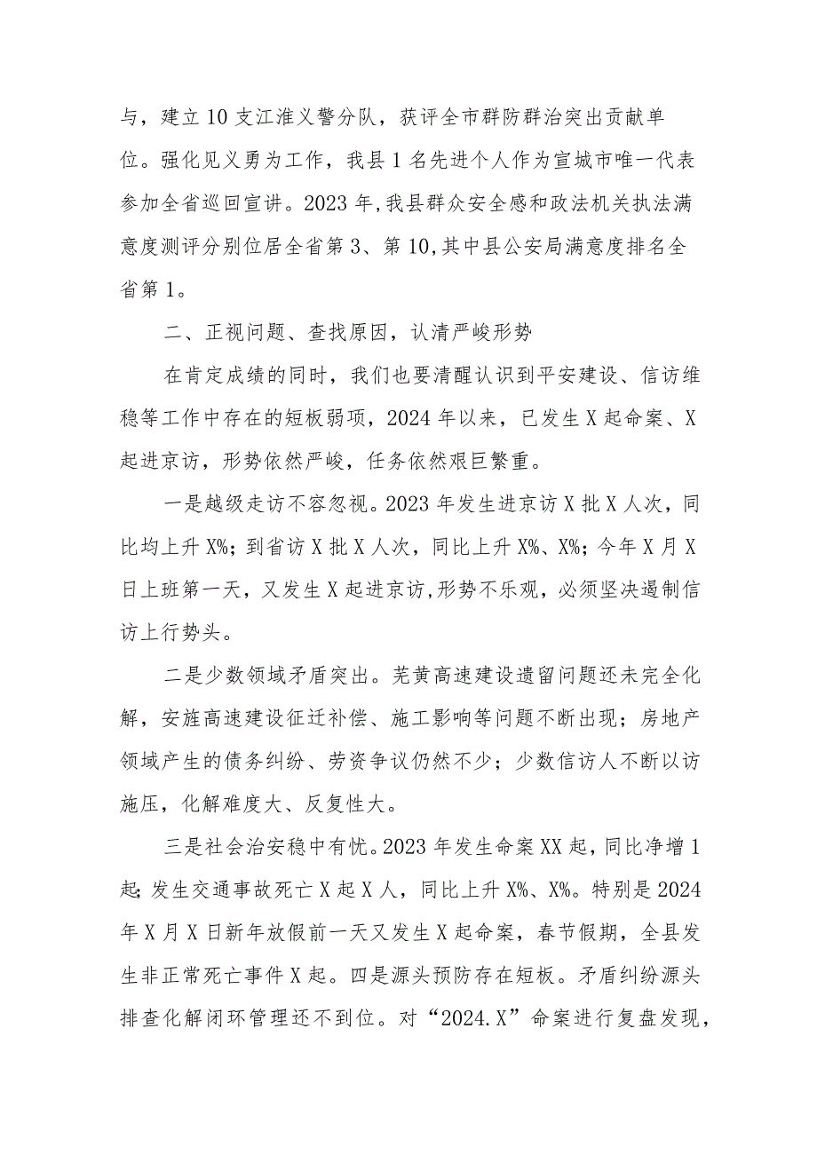 在全县信访维稳暨“两大一防”工作推进会上的讲话.docx_第2页