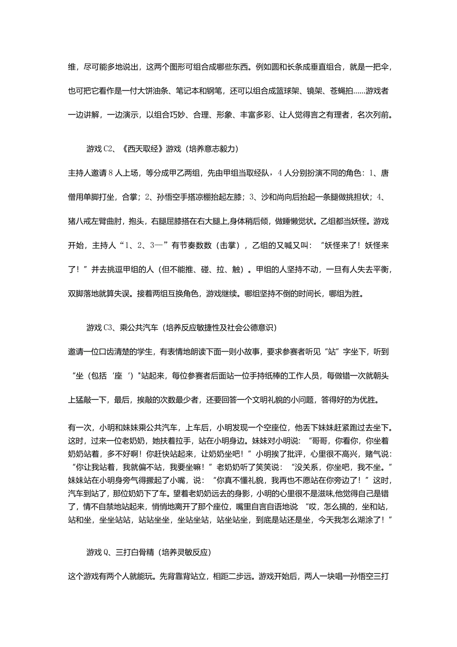 体育与健康（1-2年级）第七章《体育游戏》教案.docx_第3页