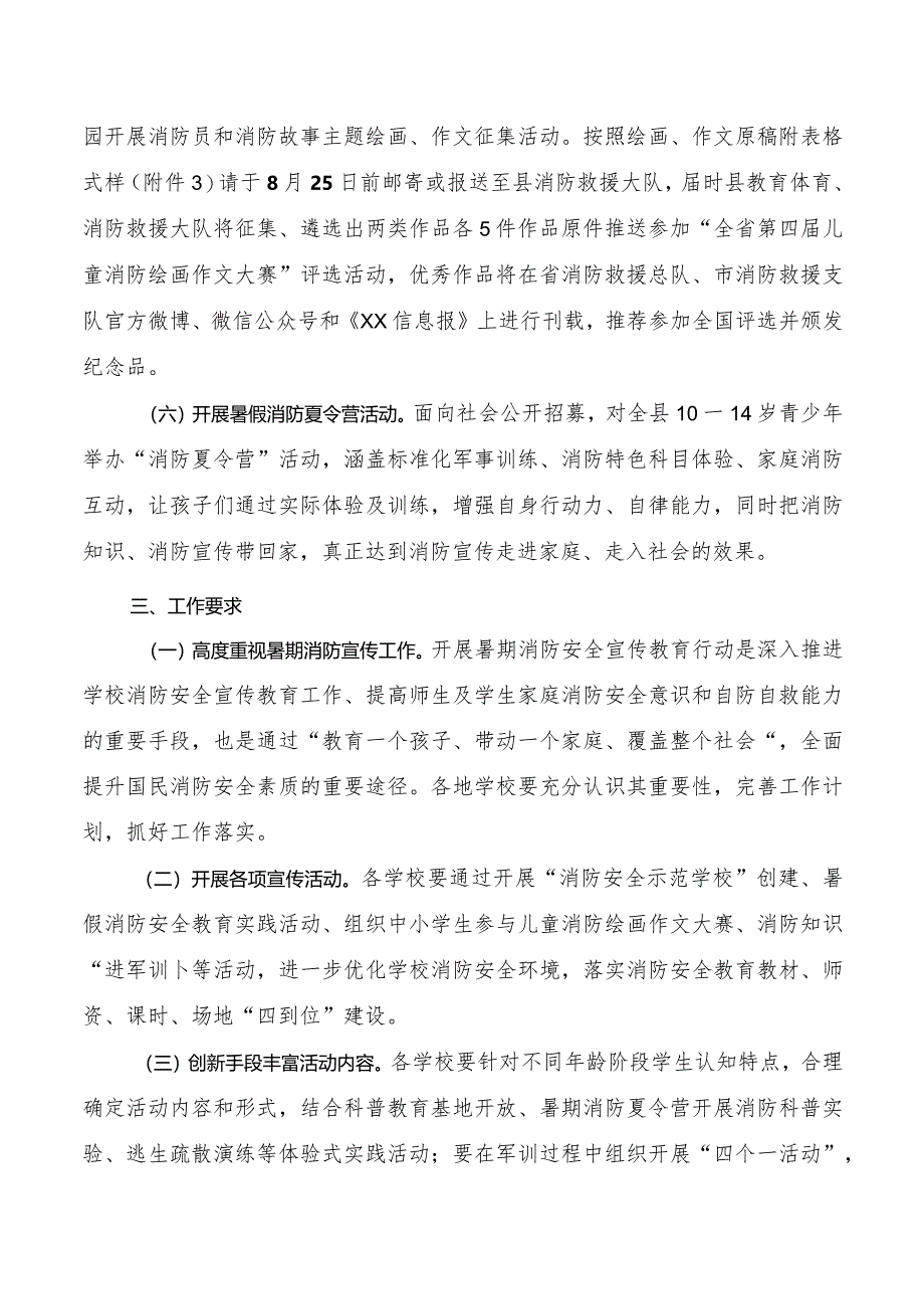 开展暑期消防安全宣传教育行动.docx_第3页