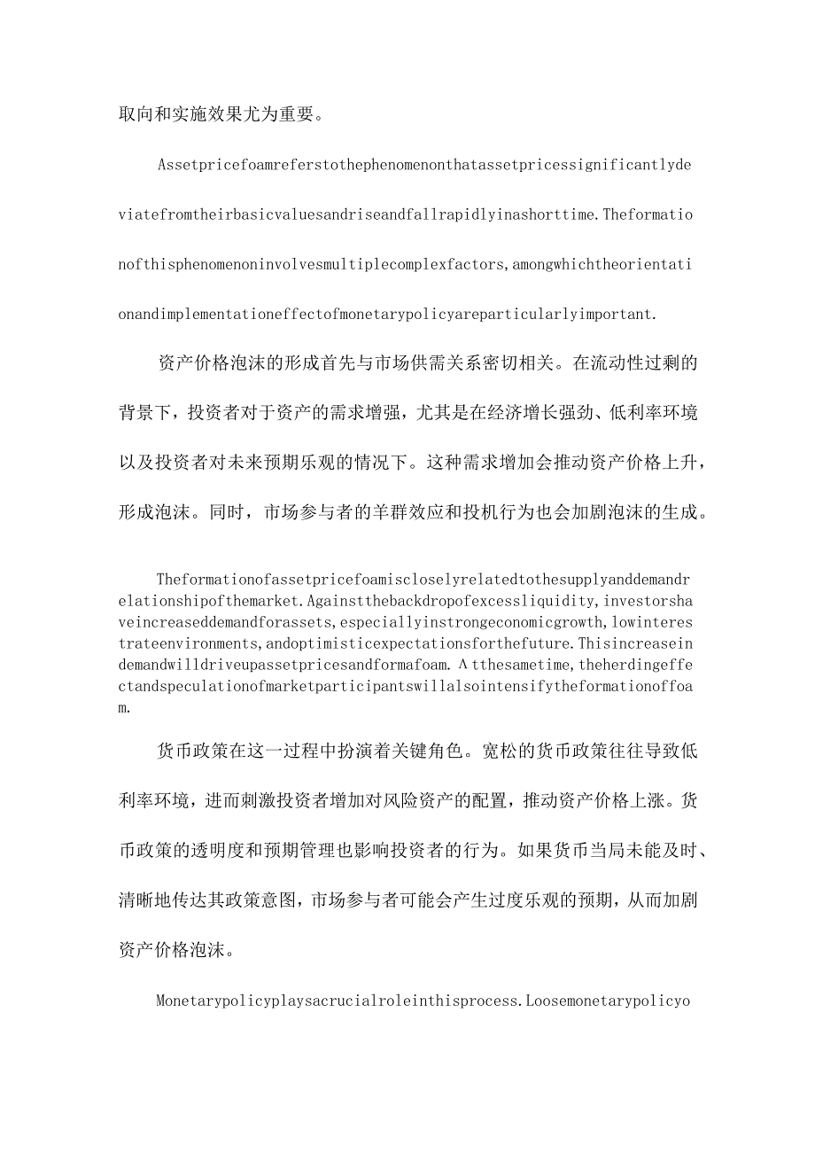 资产价格泡沫与货币政策理论的发展.docx_第3页