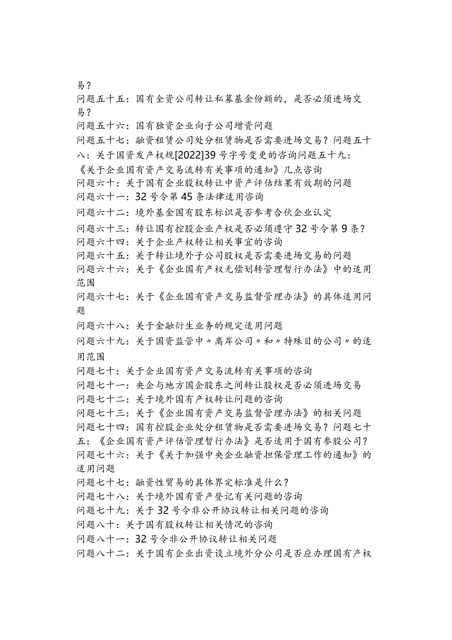 工具库国务院国资委有关国有产权管理的100个问题答复汇总.docx_第3页