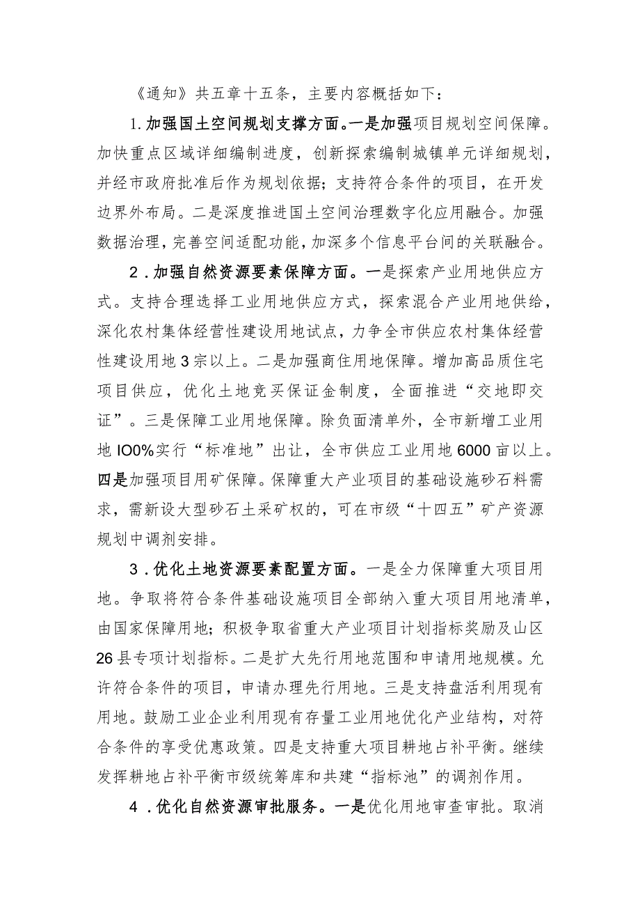 关于进一步加强自然资源要素保障推动经济高质量发展的通知（征求意见稿）的起草说明.docx_第2页