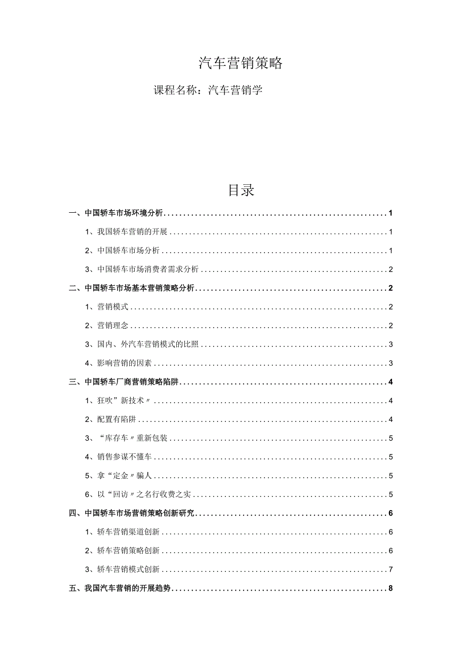 汽车营销策略.docx_第1页