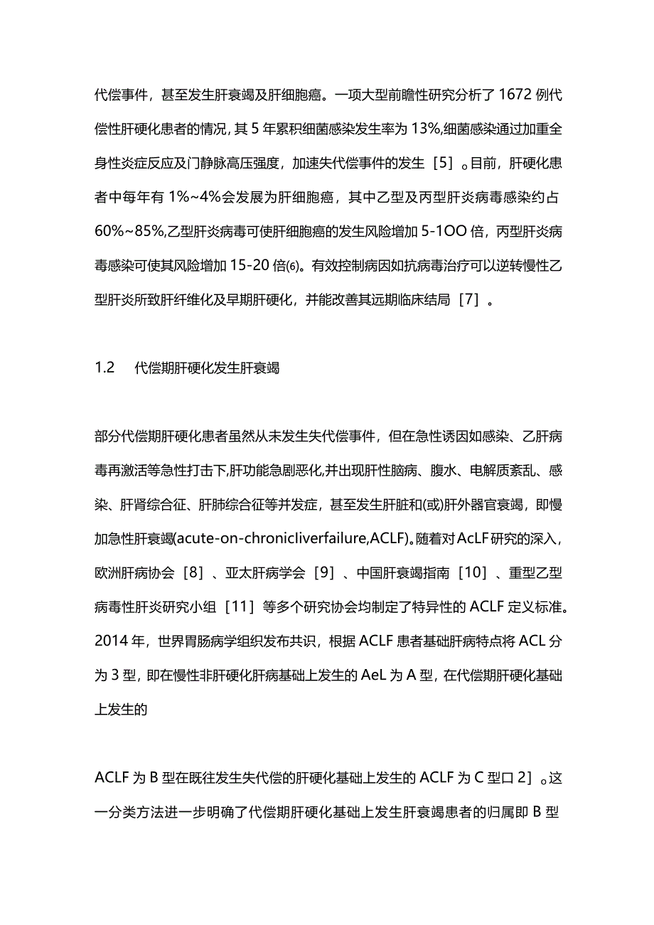 肝硬化与肝衰竭临床分类的相关性研究进展2024.docx_第2页