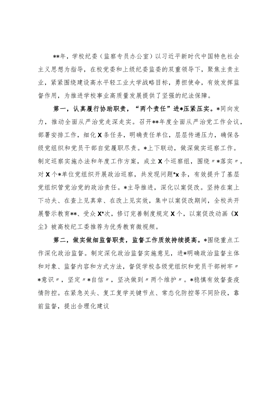 发挥监督保障执行促进完善发展作用在2024年全面从严治党工作会议上的讲话【官方抖音号：笔尖耕耘.docx_第3页