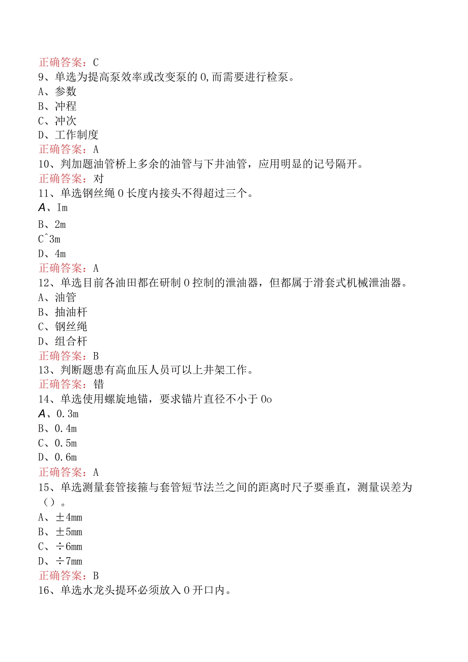 井下作业工：初级井下作业工考试答案二.docx_第2页